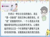 部编版语文六年级下册 交流平台•初试身手 教学课件