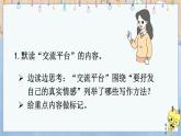 部编版语文六年级下册 交流平台•初试身手 教学课件