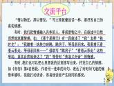 部编版语文六年级下册 交流平台•初试身手 教学课件