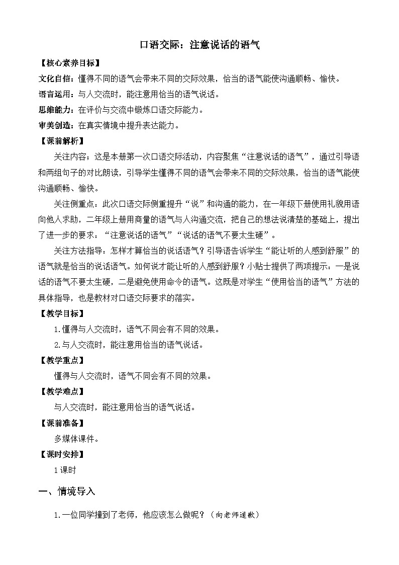 【核心素养】部编版小学语文二年级下册-语文园地一口语交际-课件+教案+同步练习（含教学反思）01