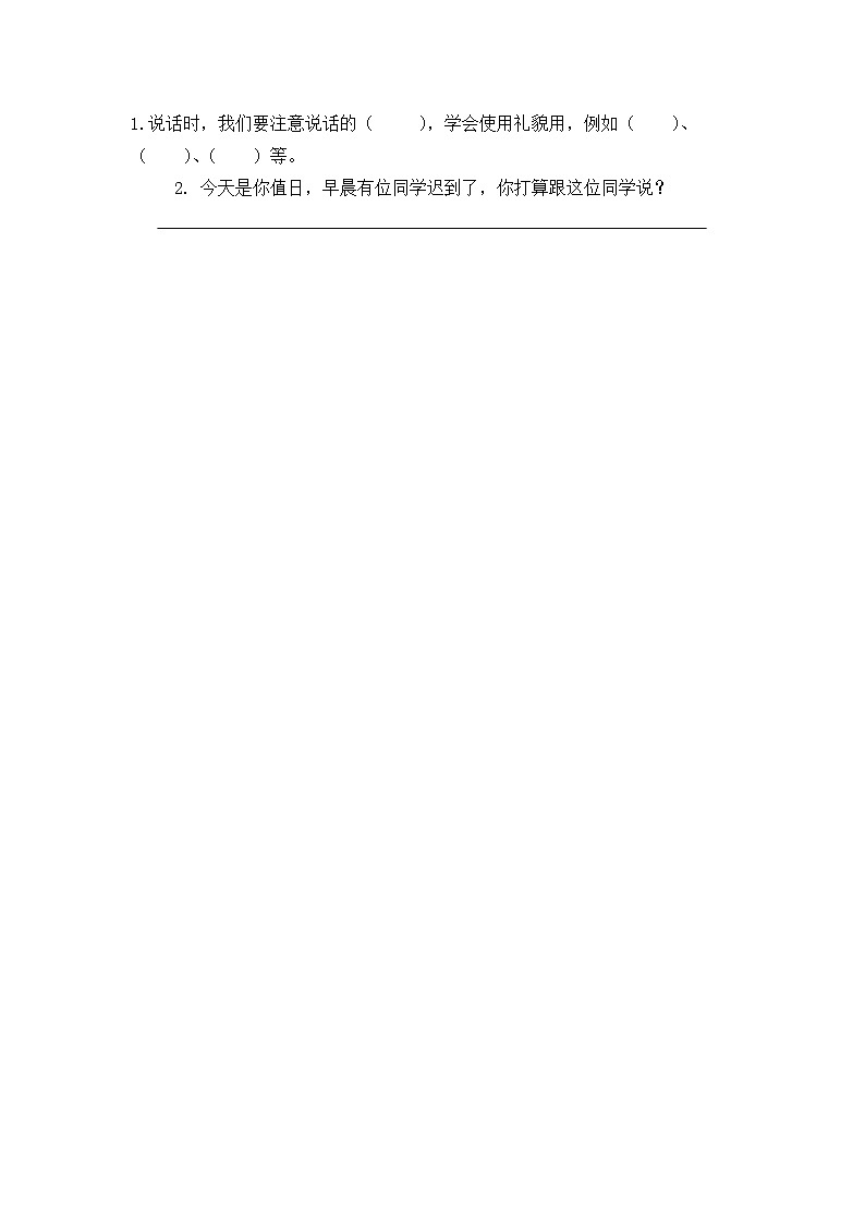 【核心素养】部编版小学语文二年级下册-语文园地一口语交际-课件+教案+同步练习（含教学反思）01