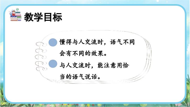 【核心素养】部编版小学语文二年级下册-语文园地一口语交际-课件+教案+同步练习（含教学反思）02