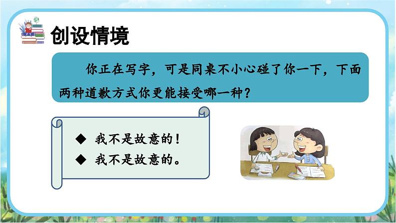 【核心素养】部编版小学语文二年级下册-语文园地一口语交际-课件+教案+同步练习（含教学反思）03