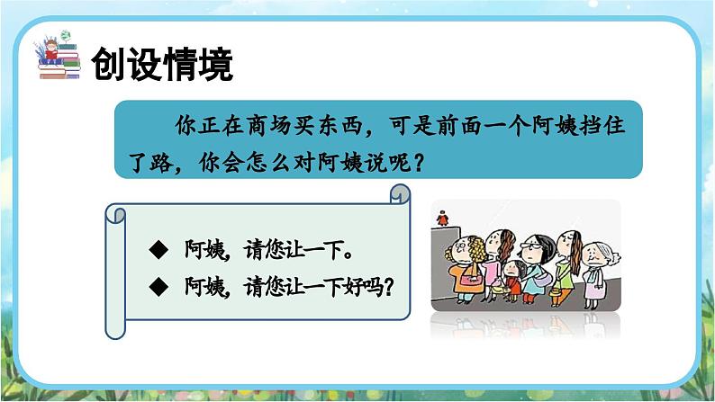 【核心素养】部编版小学语文二年级下册-语文园地一口语交际-课件+教案+同步练习（含教学反思）04