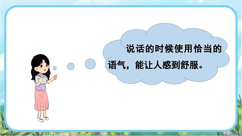 【核心素养】部编版小学语文二年级下册-语文园地一口语交际-课件+教案+同步练习（含教学反思）05