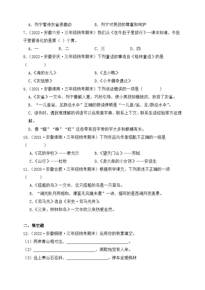 专题05+积累运用+2023-2024学年语文三年级上册期末备考真题分类汇编（安徽地区专用）02
