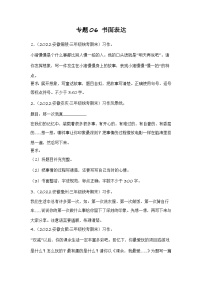 专题06+书面表达+2023-2024学年语文三年级上册期末备考真题分类汇编（安徽地区专用）