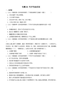 专题03+句子句法应用+2023-2024学年语文四年级上册期末备考真题分类汇编（安徽地区专用）