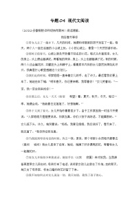 专题04+现代文阅读+2023-2024学年语文四年级上册期末备考真题分类汇编（安徽地区专用）