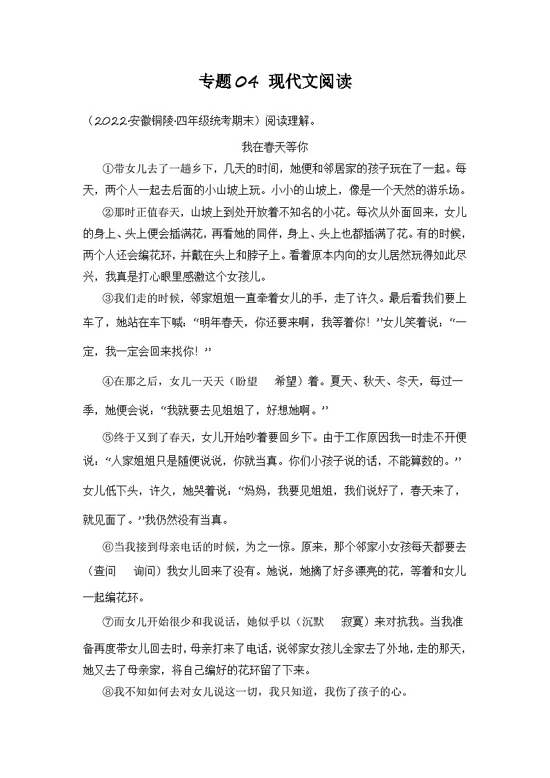 专题04+现代文阅读+2023-2024学年语文四年级上册期末备考真题分类汇编（安徽地区专用）第1页