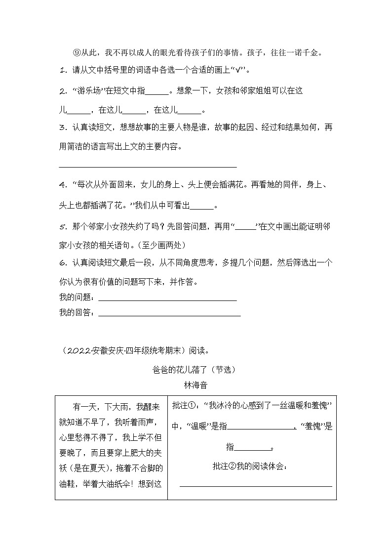 专题04+现代文阅读+2023-2024学年语文四年级上册期末备考真题分类汇编（安徽地区专用）第2页