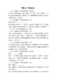 专题06+书面表达+2023-2024学年语文四年级上册期末备考真题分类汇编（安徽地区专用）