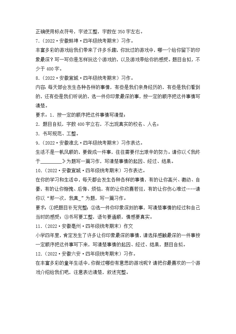 专题06+书面表达+2023-2024学年语文四年级上册期末备考真题分类汇编（安徽地区专用）第2页