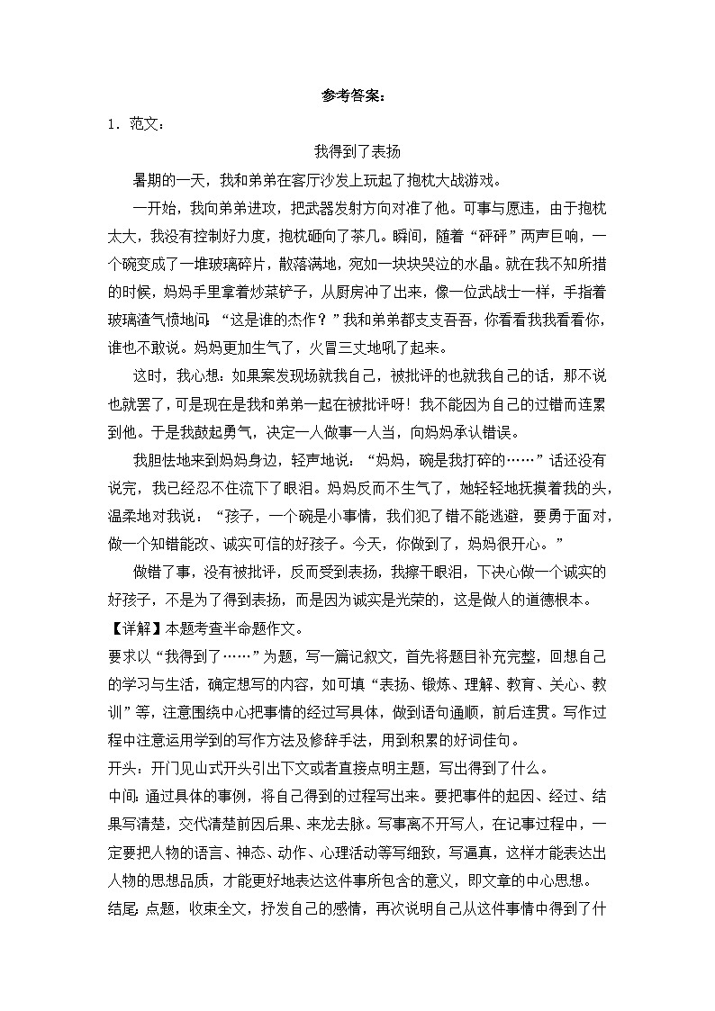 专题06+书面表达+2023-2024学年语文四年级上册期末备考真题分类汇编（安徽地区专用）第3页