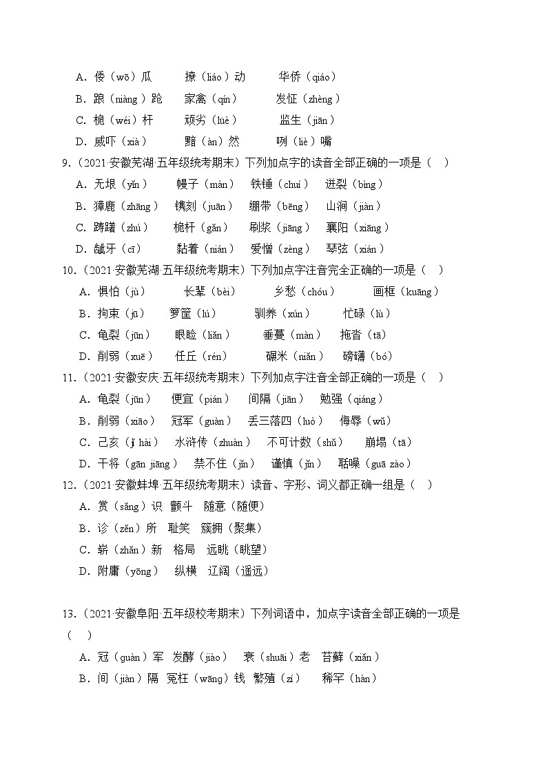专题01+字音字形+2023-2024学年语文五年级上册期末备考真题分类汇编（安徽地区专用）第2页