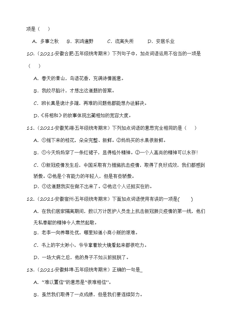专题02+词语运用+2023-2024学年语文五年级上册期末备考真题分类汇编（安徽地区专用）第3页