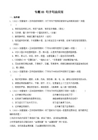 专题03+句子句法应用+2023-2024学年语文五年级上册期末备考真题分类汇编（安徽地区专用）