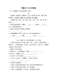 专题05+文言文阅读+2023-2024学年语文五年级上册期末备考真题分类汇编（安徽地区专用）