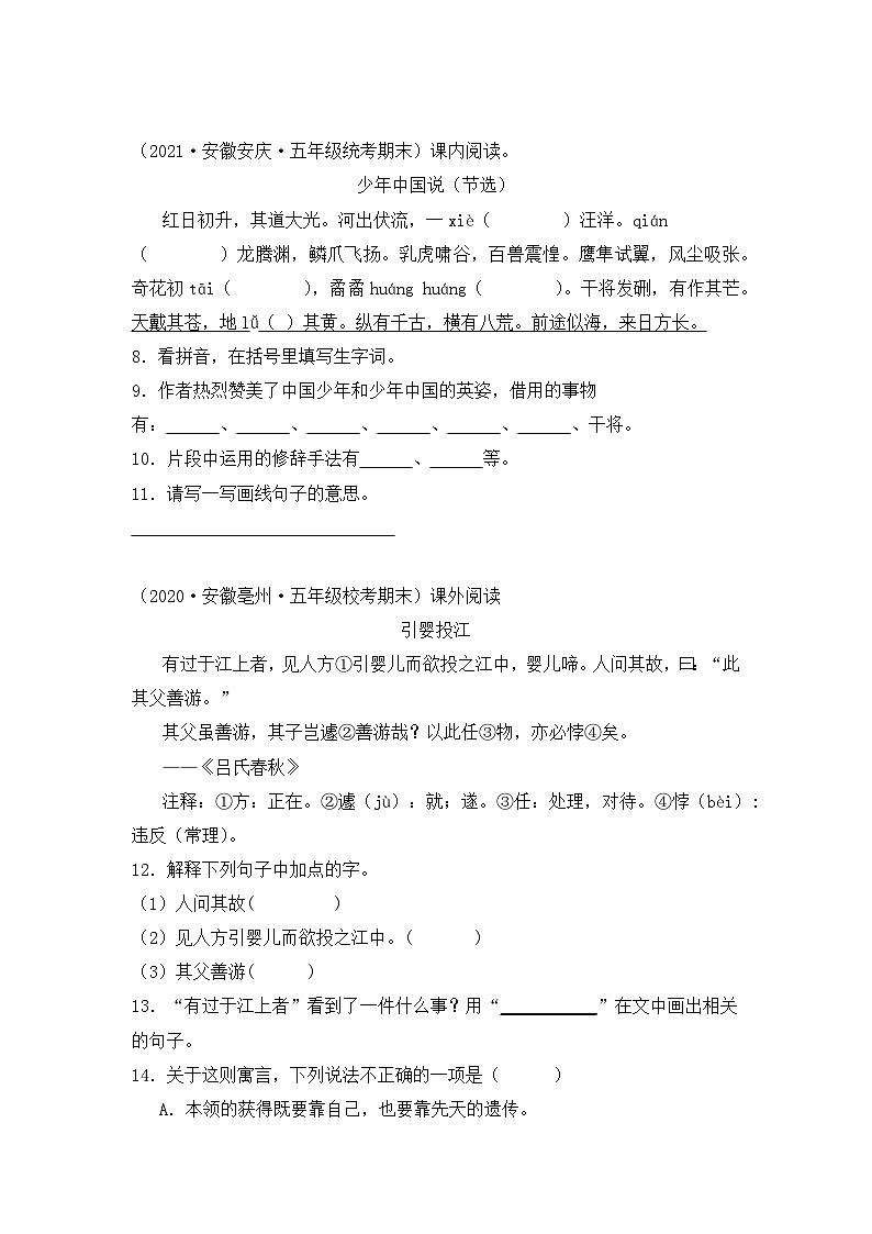 专题05+文言文阅读+2023-2024学年语文五年级上册期末备考真题分类汇编（安徽地区专用）第2页