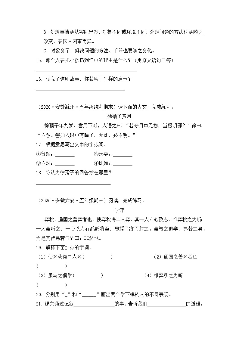 专题05+文言文阅读+2023-2024学年语文五年级上册期末备考真题分类汇编（安徽地区专用）第3页
