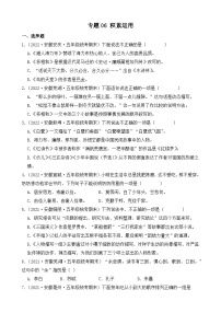 专题06+积累运用+2023-2024学年语文五年级上册期末备考真题分类汇编（安徽地区专用）