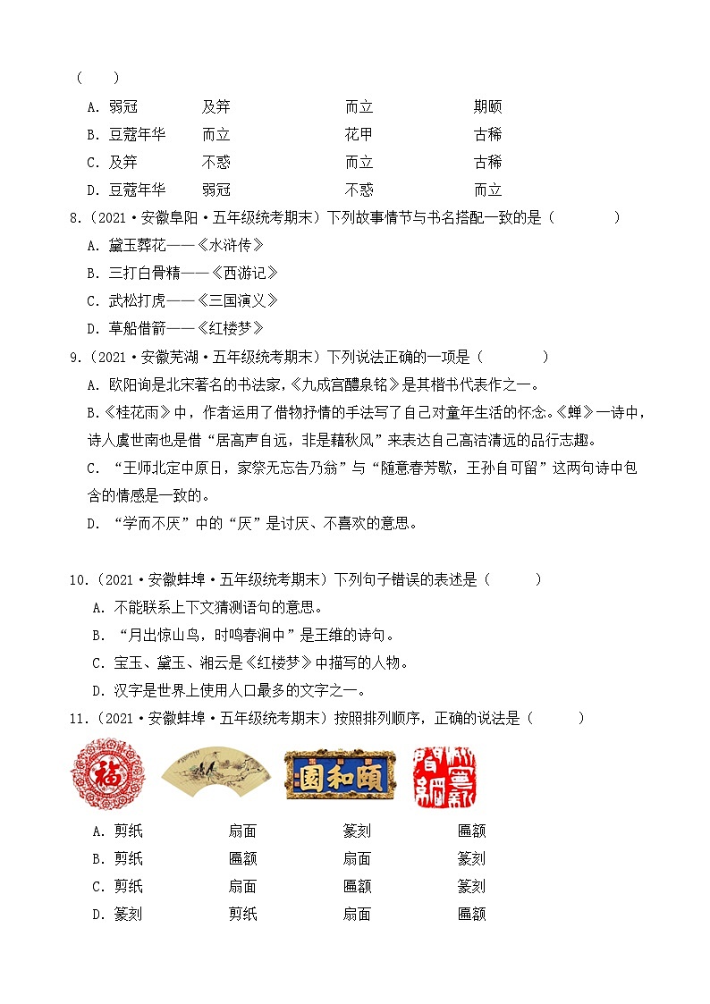 专题06+积累运用+2023-2024学年语文五年级上册期末备考真题分类汇编（安徽地区专用）02