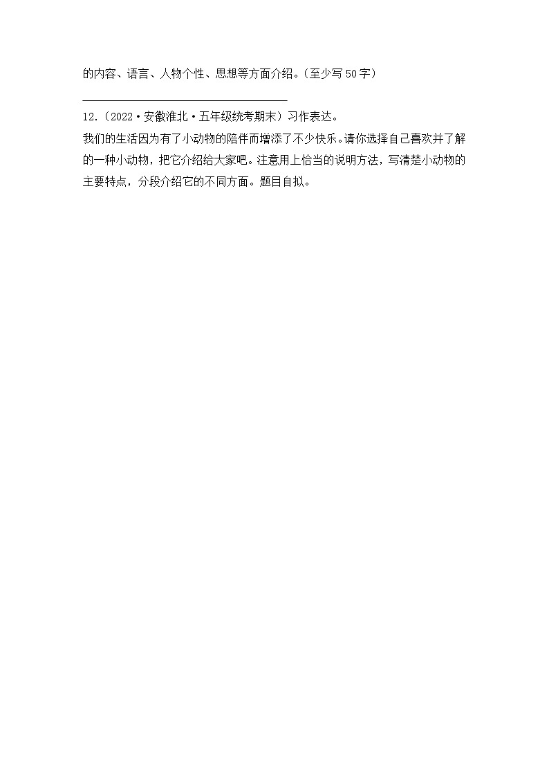 专题07+书面表达+2023-2024学年语文五年级上册期末备考真题分类汇编（安徽地区专用）第3页