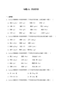 专题01+字音字形+2023-2024学年语文六年级上册期末备考真题分类汇编（安徽地区专用）