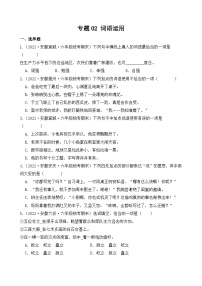 专题02+词语运用+2023-2024学年语文六年级上册期末备考真题分类汇编（安徽地区专用）