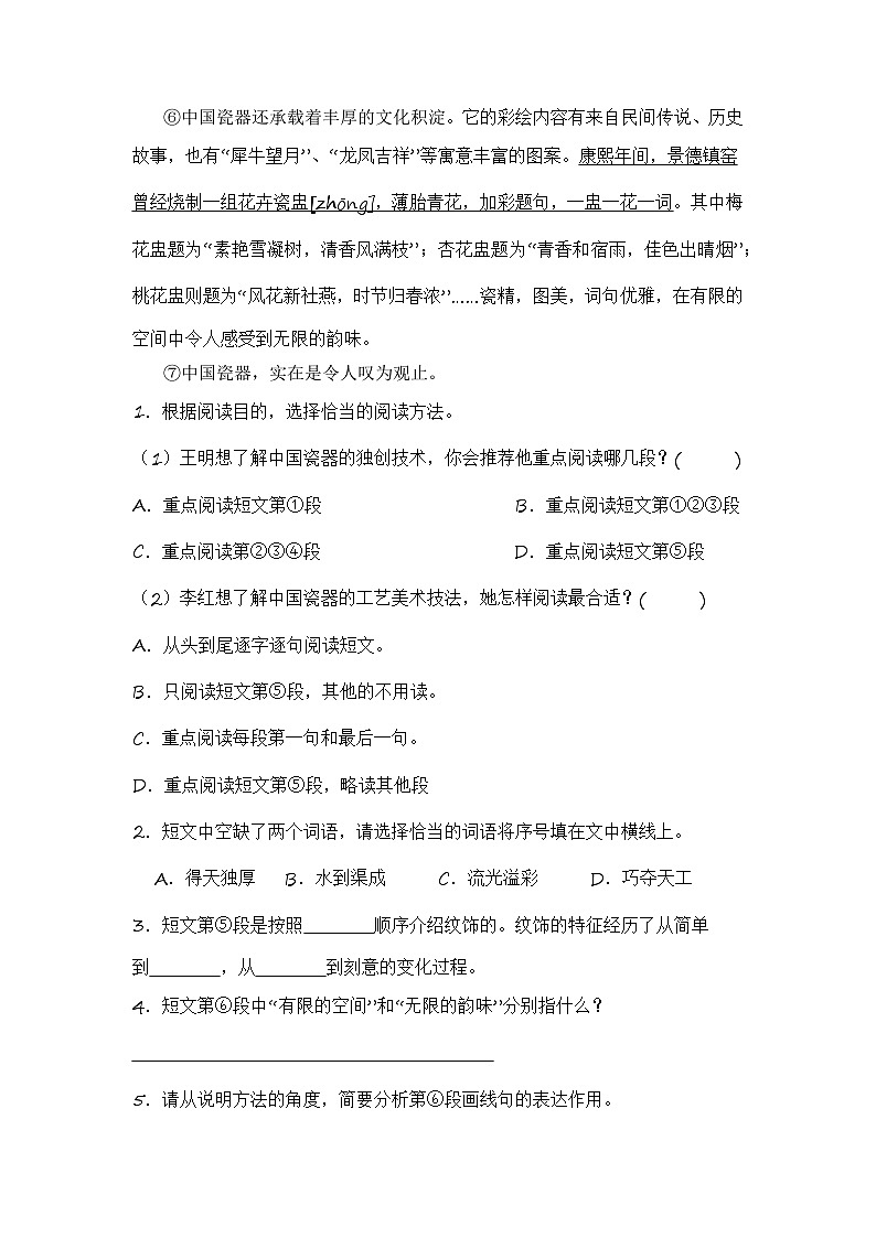 专题04+现代文阅读+2023-2024学年语文六年级上册期末备考真题分类汇编（安徽地区专用）第2页