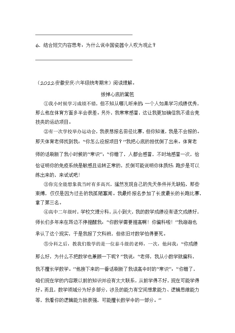 专题04+现代文阅读+2023-2024学年语文六年级上册期末备考真题分类汇编（安徽地区专用）第3页