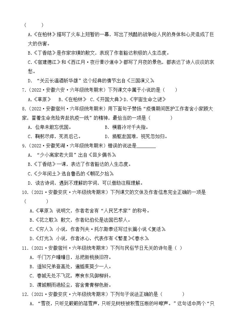 专题06+积累运用+2023-2024学年语文六年级上册期末备考真题分类汇编（安徽地区专用）02