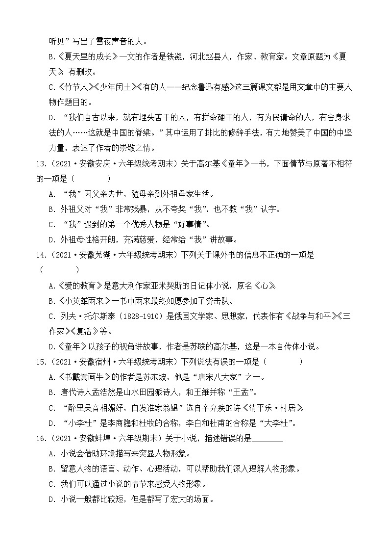 专题06+积累运用+2023-2024学年语文六年级上册期末备考真题分类汇编（安徽地区专用）03