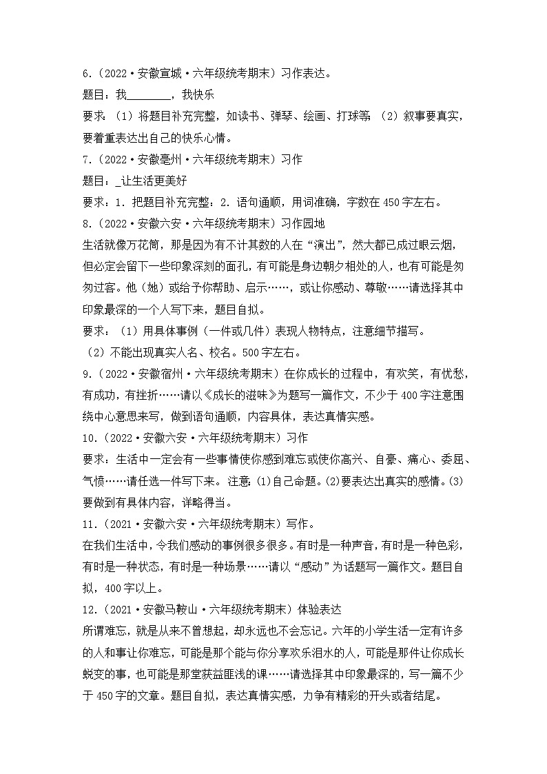 专题07+书面表达+2023-2024学年语文六年级上册期末备考真题分类汇编（安徽地区专用）第2页