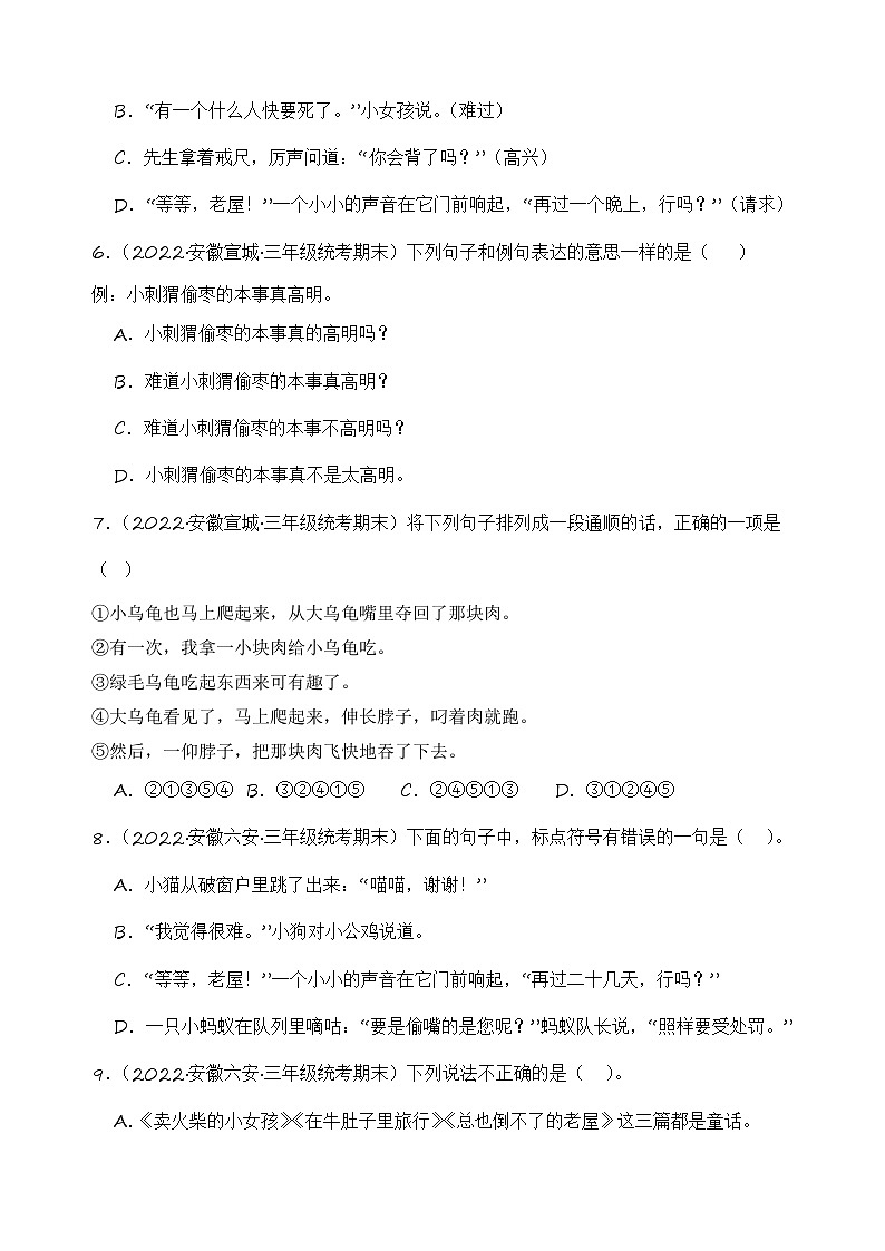 专题03+句子句法应用+2023-2024学年语文三年级上册期末备考真题分类汇编（安徽地区专用）第2页