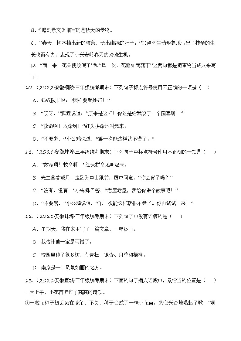 专题03+句子句法应用+2023-2024学年语文三年级上册期末备考真题分类汇编（安徽地区专用）第3页