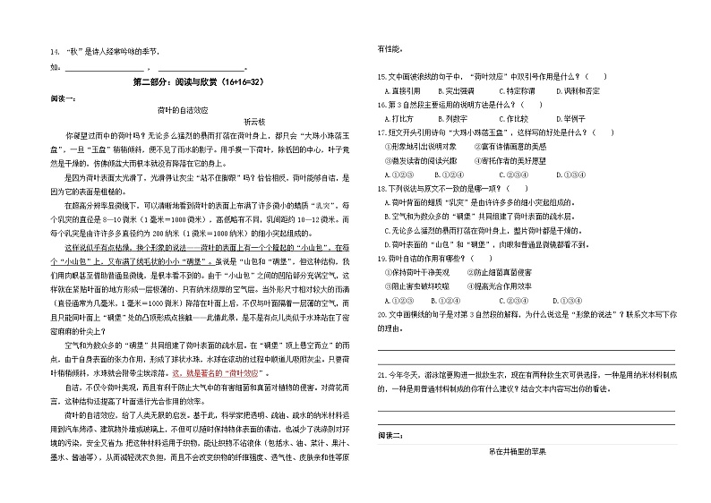 福建省厦门市集美区实验小学片区2020-2021学年五年级上学期期末语文试卷第2页