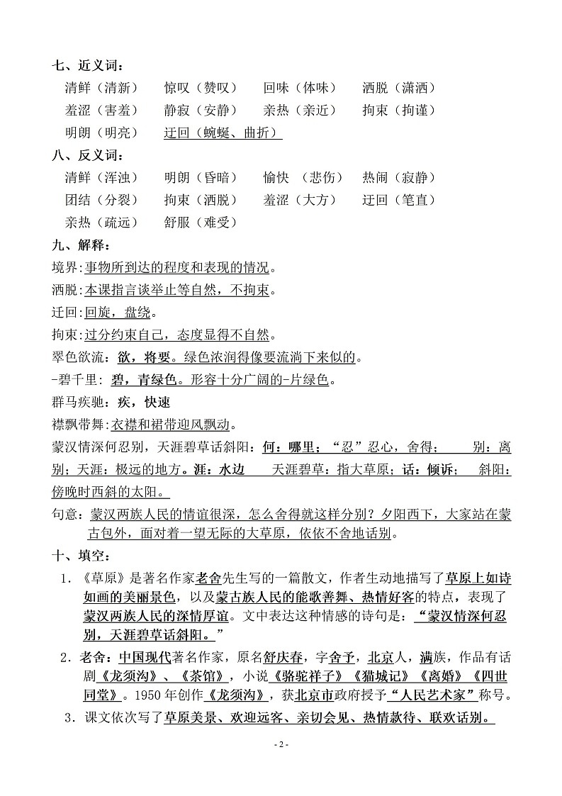 六年级语文上册知识要点常考点易错点梳理汇总02
