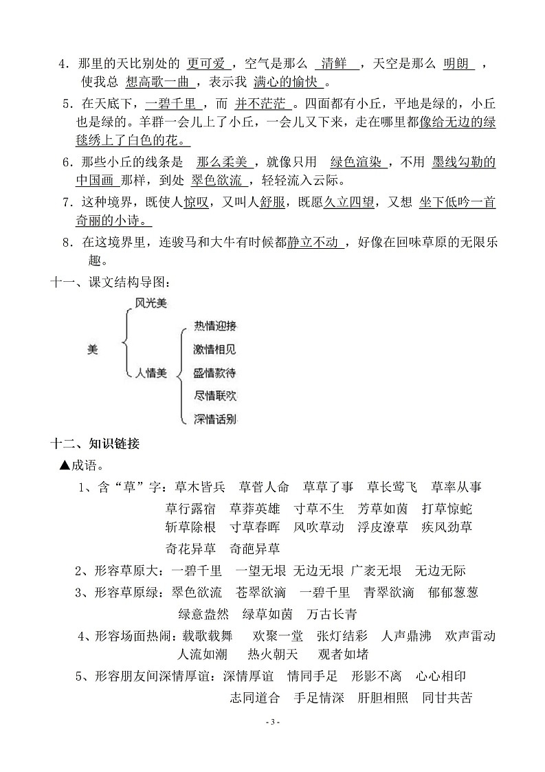 六年级语文上册知识要点常考点易错点梳理汇总03