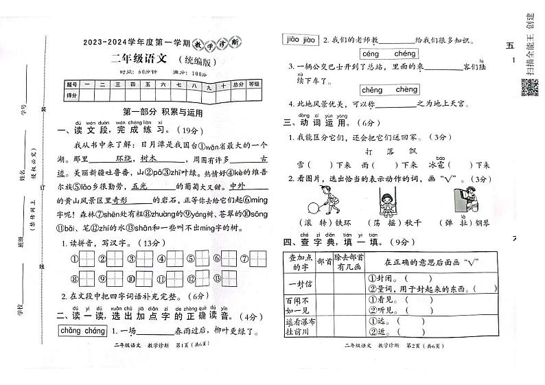 河北省邢台市2023-2024学年上学期二年级语文期中试题（图片版，含答案）01