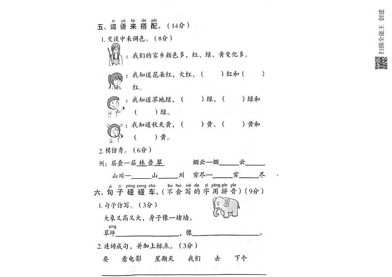 河北省邢台市2023-2024学年上学期二年级语文期中试题（图片版，含答案）02