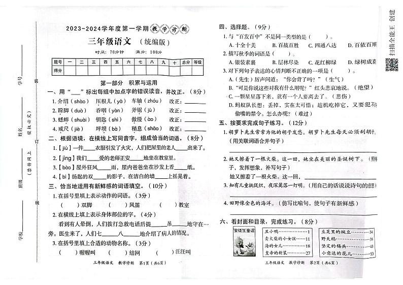 河北省邢台市2023-2024学年上学期三年级语文期中试题（图片版，含答案）01