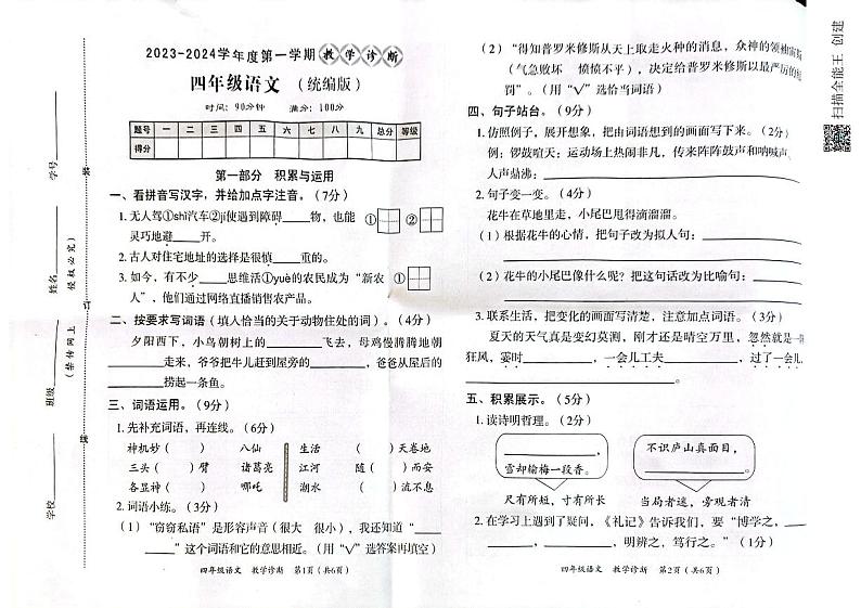 四年级语文上册期中试卷第1页