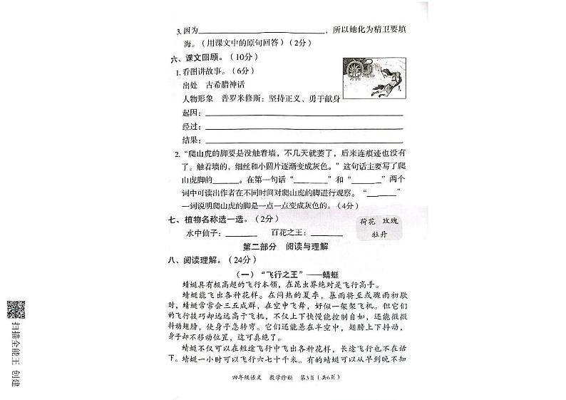 四年级语文上册期中试卷第2页