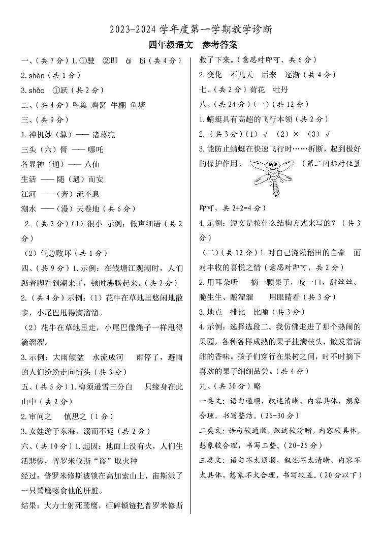 23秋  四年级语文  教学诊断  参考答案第1页