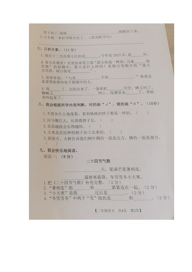 广东省湛江市坡头区2022-2023学年二年级下学期二期末教学质量检测语文试卷第2页