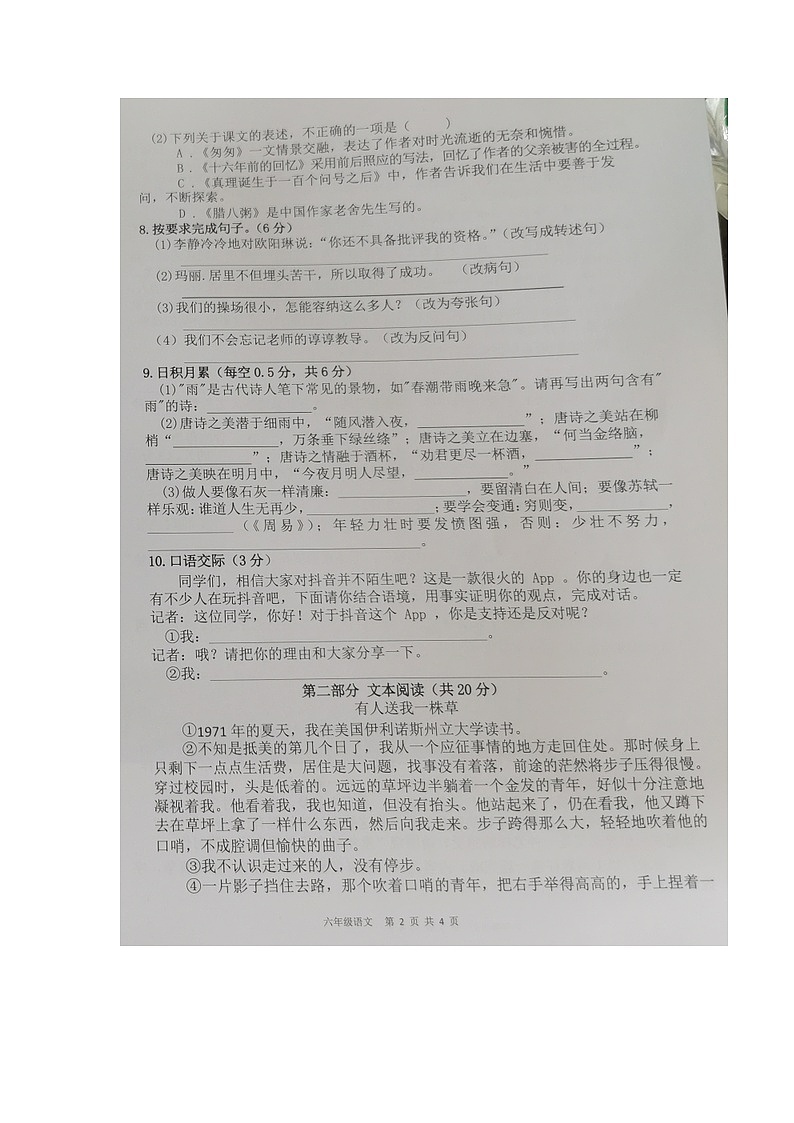 广东省湛江市坡头区2022-2023学年六年级下学期期末教学质量检测语文试卷第2页
