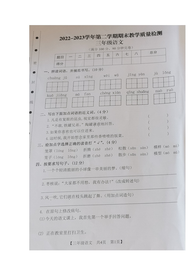 广东省湛江市坡头区2022-2023学年三年级下学期期末教学质量检测语文试卷01