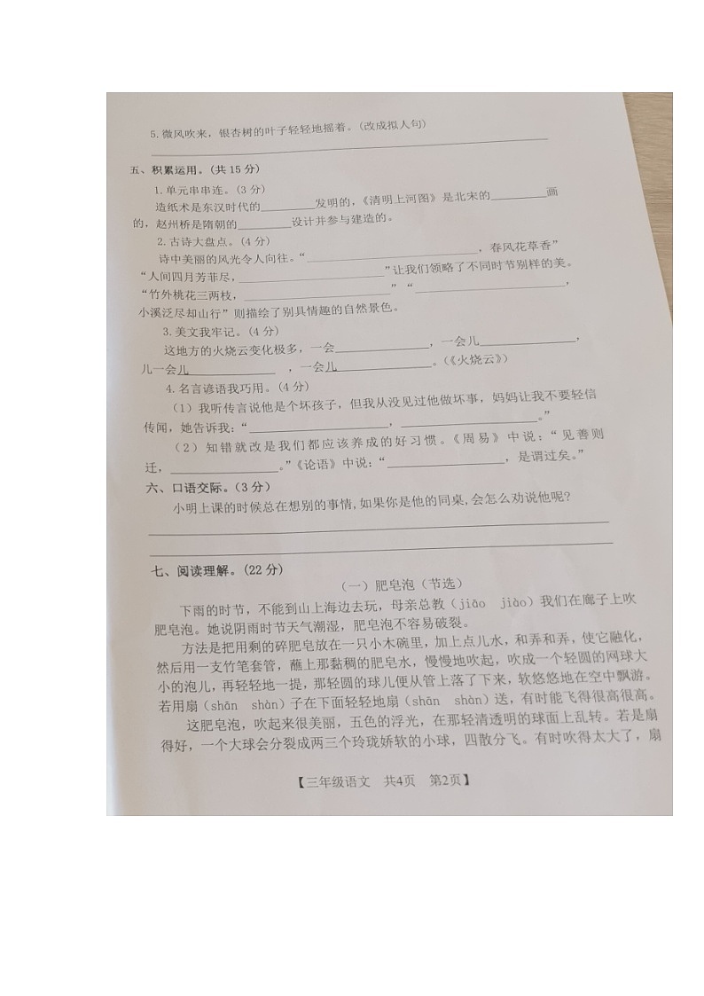 广东省湛江市坡头区2022-2023学年三年级下学期期末教学质量检测语文试卷02