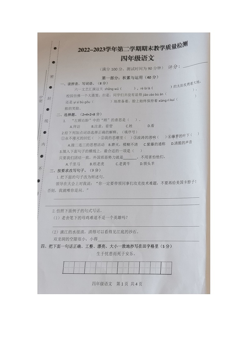 广东省湛江市坡头区2022-2023学年四年级下学期期末教学质量检测语文试卷01